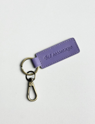 Брелок арт. KKL028 VIOLET
